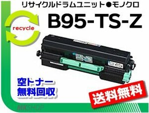 送料無料 B9500-Z対応 リサイクルトナーカートリッジ B95-TS-Z（B9500-Z専用） カシオ用 再生品