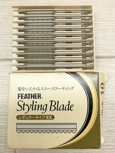 ★スタイリングブレイド★ FEATHER Styling Blade レギュラータイプ EX 未使用 CGEX-10 10枚入り 店舗用 業務用 理容