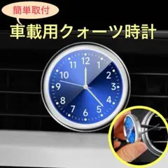 車載用時計 クォーツ時計 クリップ 小型 アナログ 光る時計 人気