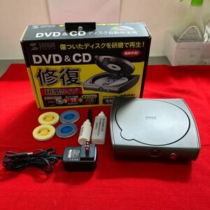 【SANWA ディスク自動修復機 研磨タイプ】サンワサプライ DVD＆CD 中古品【A9-4】0322