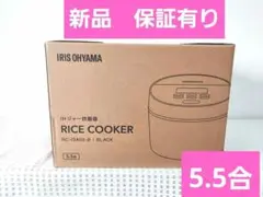 【新品】アイリスオーヤマ IH炊飯器 5.5合 保証書有り RC-ISA50-B