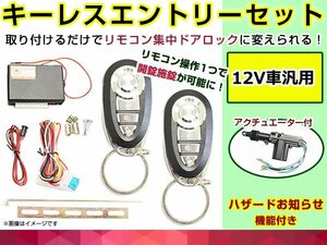 クラウン S180系 H15.12～ 集中ドアロック キーレスエントリーキット アンサーバック アクチュエーター 1個 タイプ★7