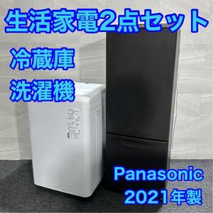 Panasonic 生活家電2点セット 冷蔵庫 洗濯機 お買得セット 2021年 d2014 新生活 家電セット 一人暮らし 単身赴任 高年式