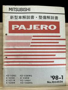 ◆(40327)三菱 パジェロ PAJERO 新型車解説書・整備解説書 