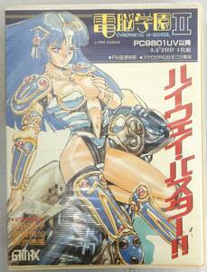 TK17 中古品/電脳学園Ⅱ ハイウェイ・バスター!!/CYBERNETIC HI-SCHOOL/GAINAX