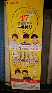 ◆嵐　ＫＩＲＩＮ　新・一番搾り　プレゼント応募はがき　２０１７　②◆