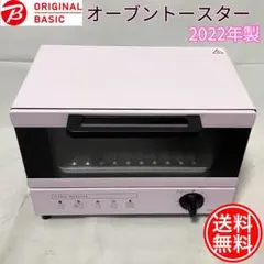 早い者勝ち❗️オリジナルベーシック オーブントースター 2022年製【美品】