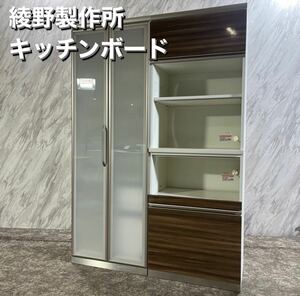 綾野製作所 キッチンボード シャンティ 食器棚 家電収納 R333
