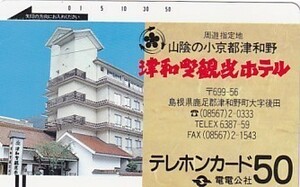 ●電電公社 津和野観光ホテルテレカ