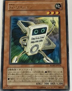 遊戯王 ジャンク レア 効果モンスター 1枚 D・リモコン RGBT