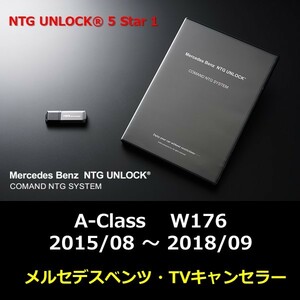 NTG5.1 NTG UNLOCK メルセデス ベンツ GLE W166 2015/11 ～ 2019/05 テレビキャンセラー ナビキャンセラー ニックスエンタープライズ