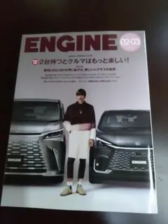 エンジン　ENGINE　雑誌　2024年2-3月号　美品