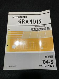 ◆(2212)三菱　グランディス　GRANDIS　