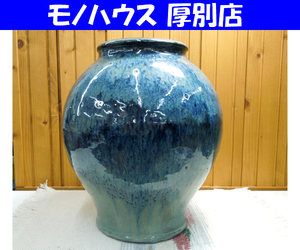 こぶ志焼 花瓶 初代 山岡三秋 銘 海鼠釉 北海道の焼物 岩見沢 高さ26cm 花器 花入 花生 こぶし焼 レトロ 札幌市 厚別店