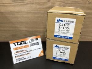 016■未使用品■日東工業 切断開閉器 DS103 3P 100A 2個セット