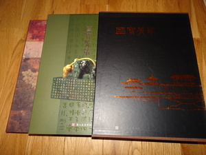 rarebookkyoto H78　国宝精華　器物篇と書画篇　台北　故宮博物院　　2006　年　