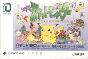 【イオカード】 ポケットモンスター テレビ東京 ピカチュウ イーブイ 1000円券 6H-O1077 Aランク