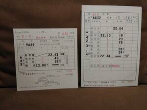 運転士時刻表 スタフ 名古屋鉄道管理局 稲沢/中津川区？ 第610～619仕業 10枚組 9669レ他 時刻変更 等 14系客車(日付違い 行路不揃い)