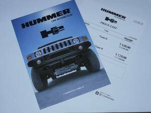 送料0円■2004　ハマー HUMMER H2 カタログ　価格表付■1 日本語版