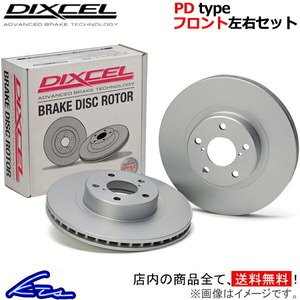 ディクセル PDタイプ フロント左右セット ブレーキディスク 145/146 930A5/930A534 2612617S DIXCEL ディスクローター ブレーキローター