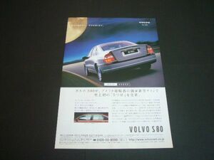 ボルボ S80 初代 広告　検：ポスターカタログ