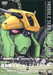 機動戦士ガンダム ZZ Part-3 ― メモリアルボックス版 [DVD](中古 未使用品)　(shin