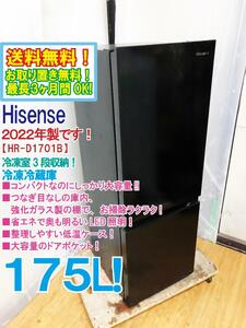 送料無料★2022年製★極上超美品 中古★ハイセンス 175L 冷凍室3段収納!!強化ガラス製の棚でお掃除ラクラク! 冷蔵庫【HR-D1701B】D6C5