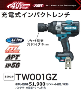 マキタ 充電式インパクトレンチ TW001GZ 本体のみ 40V 新品