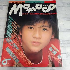 momoco 1985年(昭和60年)6月号 表紙：杉浦幸 菊池桃子 少女隊 他 学研 