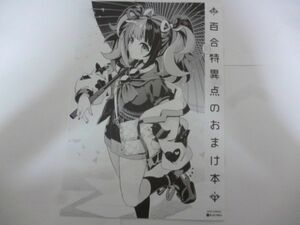 百合特異点のおまけ本 ひろやまひろし エアコミケC98 KALMIA Fate/Grand Order FGO