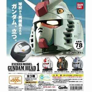 新品未開封　EXCEED MODEL GUNDAM HEAD1 RX-78-3 G-3ガンダム　エクシードモデル　機動戦士ガンダム　ガシャポン