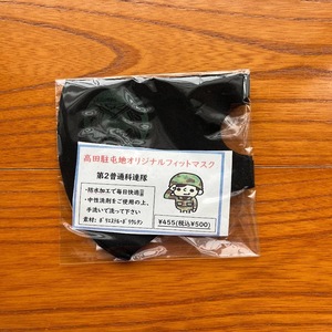 新品 オリジナル マスク 第２普通科連隊 使用 ブラック 自衛隊高田駐屯地内売店 