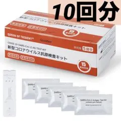 ✨研究用✴︎新型コロナウイルス鼻腔検査‼️抗原検査キット5回分×2箱‼️変異株対応