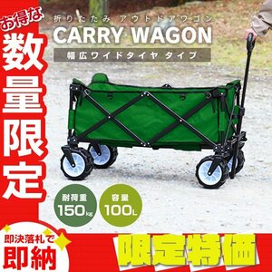 【限定セール】グリーン アウトドアワゴン 耐荷重150kg 容量100Lキャリー カート ワゴン 折り畳み マルチカート 軽量 レジャー mermont