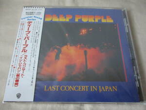 DEEP PURPLE Last Concert In Japan ’90(original ‘77) 新品未開封 世界初CD化 武道館公演 全９曲