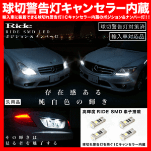 クライスラー 300C LX35/LX57 SMD LED ポジション&T10ナンバー灯 4個 キャンセラー内蔵 ホワイト