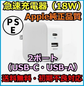 【18W/2ポート/USB-A&USB-C】PD PSE 急速充電器 iPhone ACアダプタ Type-C タイプC 充電器 電源アダプタ アダプター コンセント USB f1aW