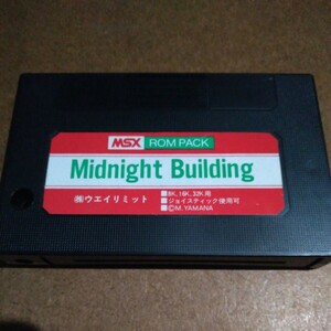 MSX・ミッドナイトビルディングROM カートリッジ