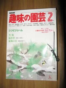 ＮＨＫ趣味の園芸　昭和５０～５８年２月号のみ９冊