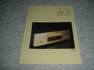 アキュフェーズ　ＣＤプレーヤー　ＤＰ－５５のカタログ