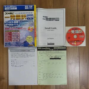 コリャ英和! 一発翻訳 2008 for Win ビジネス・技術専門辞書パック 動作品