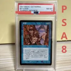 MTG 直観　PSA8