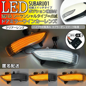 送料込 01 スバル 切替 シーケンシャル ⇔ 点滅 ポジ付 LED ウインカー ミラー レンズ クリア インプレッサ GH6 GH7 GH8 WRX STI GVB GVF