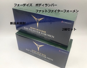 フォーデイズ　 ボディランバーファットファイターフォーメン　2箱セット　新品未開封【H116】