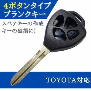 ヴォクシー AZR60G AZR65G ZRR70W ZRR75W 対応 ブランクキー 4ボタン キーレス 合鍵 スペアキー 【KY09】