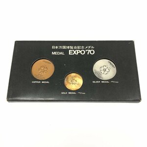 EXPO70 日本万国博覧会記念 金メダル 銀メダル 銅メダル 3枚セット K18 13.4g / SV925 18.6g 箱付き【CDAR6001】