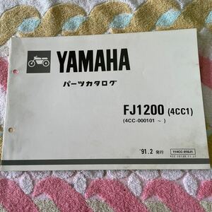 ヤマハ FJ1200パーツカタログ