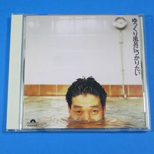 CD　KAN / ゆっくり風呂につかりたい　1991年　日本盤　6枚目のアルバム