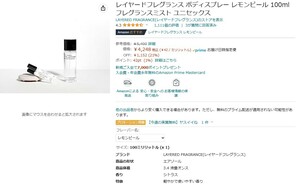 1プッシュ使用 レイヤードフレグランス ボディスプレー レモンピール 100ml フレグランスミスト ユニセックス