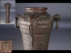 【西】Ｐ063 木村 清雲 造 銅製 遊環 土器式 南蛮 大花瓶